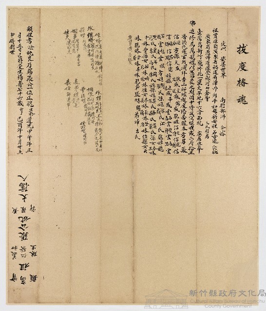 道光29年張純良抜度椿魂藏品圖，第1張