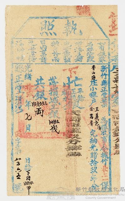 光緒19年7月新竹縣正堂予竹北上一保香山塘庄小租戶王義記頂余萬香下忙執照 第865號藏品圖，第1張