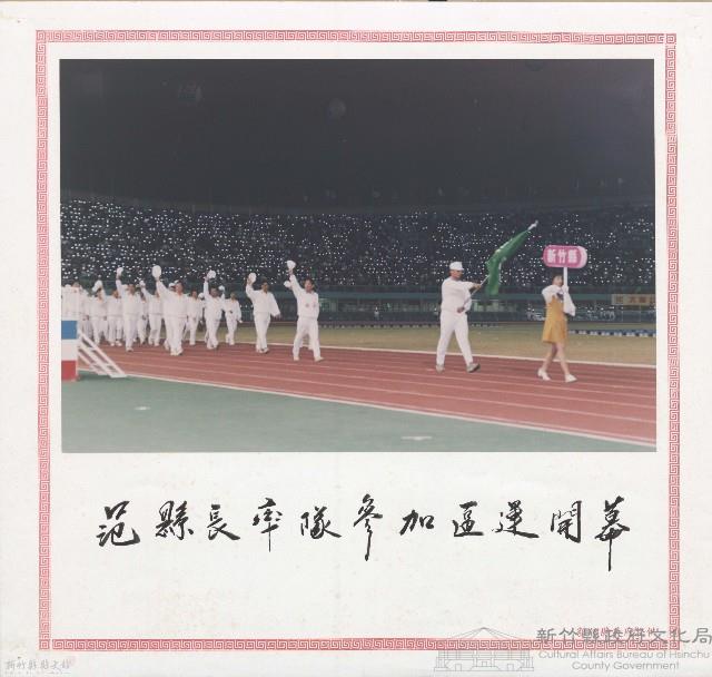 范縣長率隊參加區運開幕藏品圖，第1張