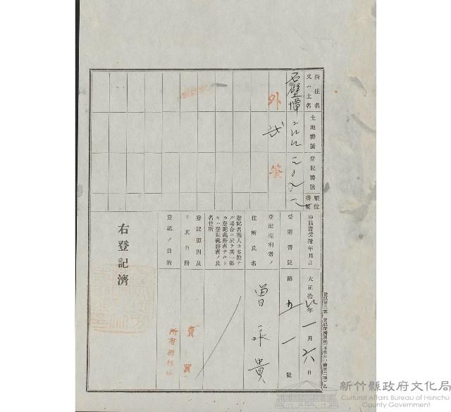 大正13年01月土地登記濟證藏品圖，第1張