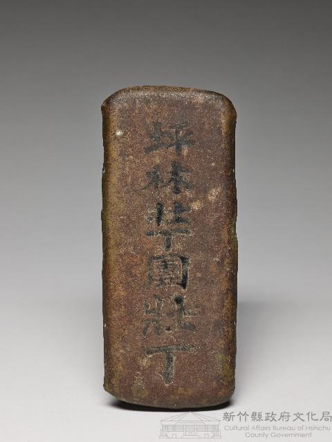 坪林壯丁團壯丁牌藏品圖，第1張