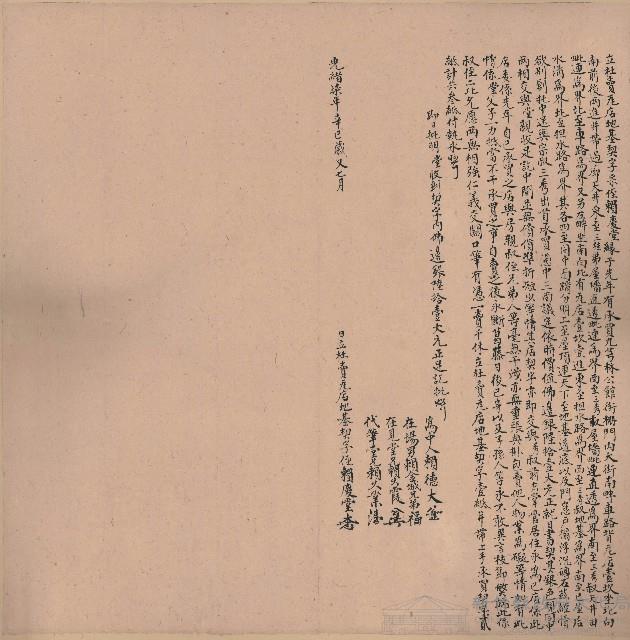 光緒7年又7月宗侄賴慶堂立杜賣老店地基契字藏品圖，第1張