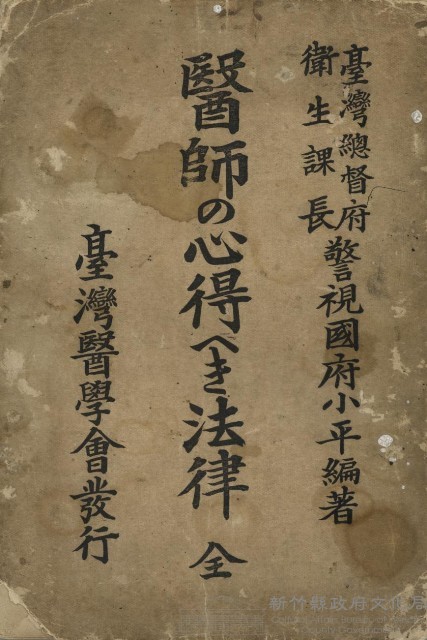 醫師の心得へき法律  全藏品圖，第1張