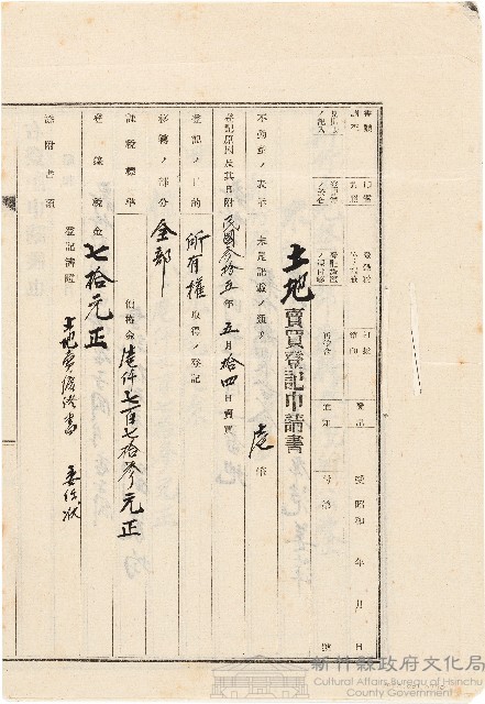 劉家均土地賣買登記申請書與委任狀（中華民國35年5月14日）藏品圖，第1張