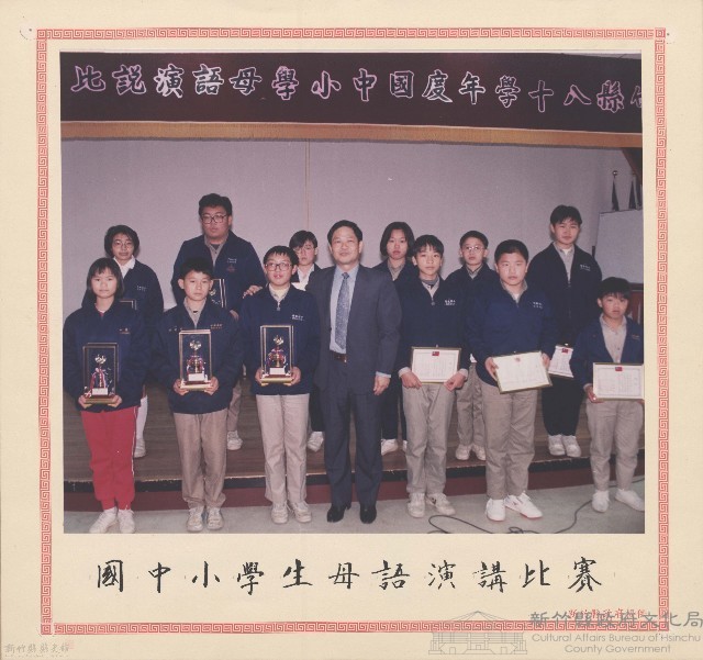 國中小學生母語演講比賽藏品圖，第1張