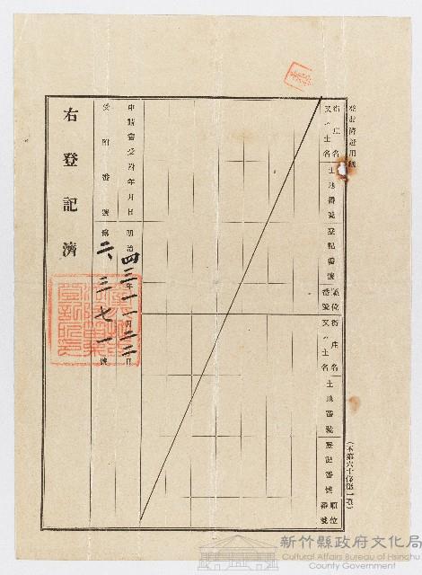 明治43年11月22日登記濟證藏品圖，第1張
