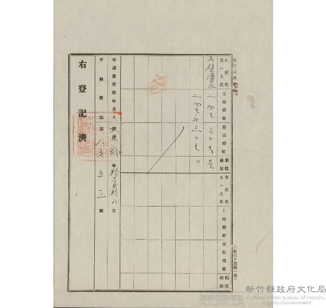 大正2年11月登記濟證藏品圖，第1張