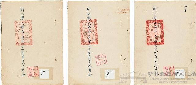 新竹文獻委員會主任委員交代清冊藏品圖，第1張