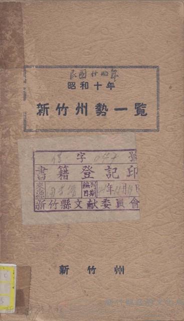 新竹州勢一覽藏品圖，第1張