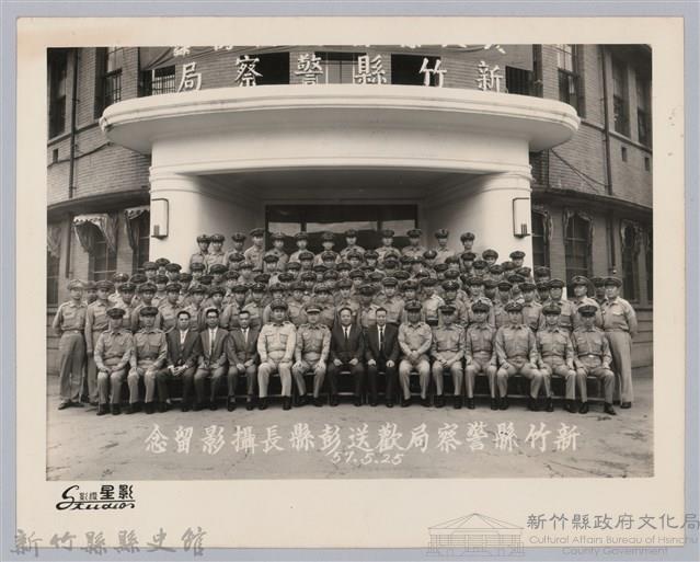 新竹縣警察局歡送彭縣長攝影留念藏品圖，第1張