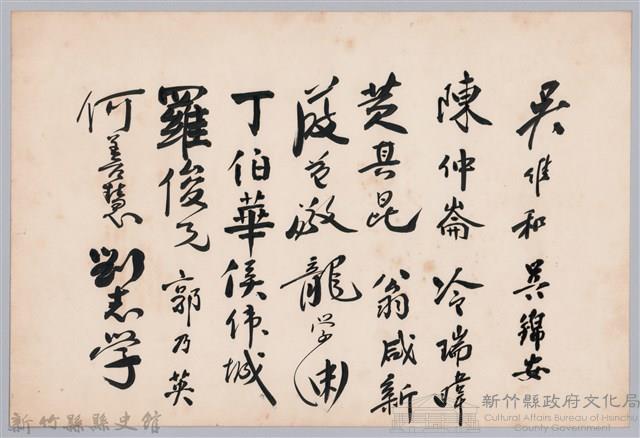 彭公瑞鷺縣長主持新竹縣政八年誌念：警察局警員簽名名冊藏品圖，第1張