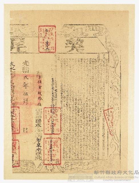 光緒2年5月李泉水契尾藏品圖，第1張