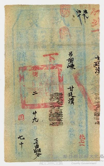 光緒18年2月29日新竹縣正堂予竹北下一保吊望崠庄業戶甘廷漢下忙執照 第70號藏品圖，第1張