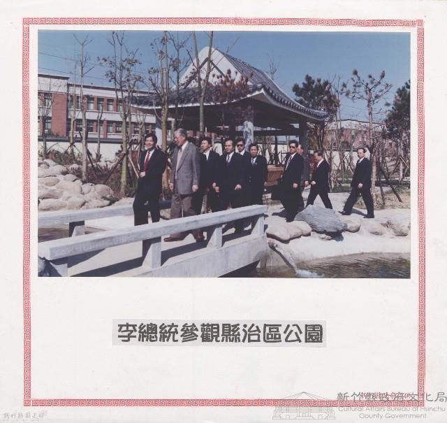 李總統參觀縣治區公園藏品圖，第1張