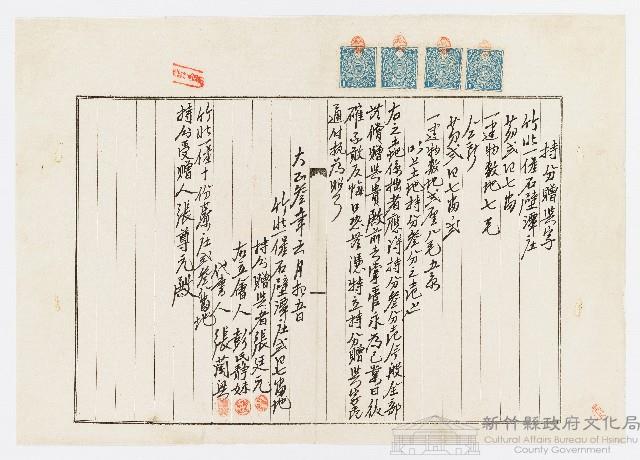 大正3年6月持分贈與字藏品圖，第1張