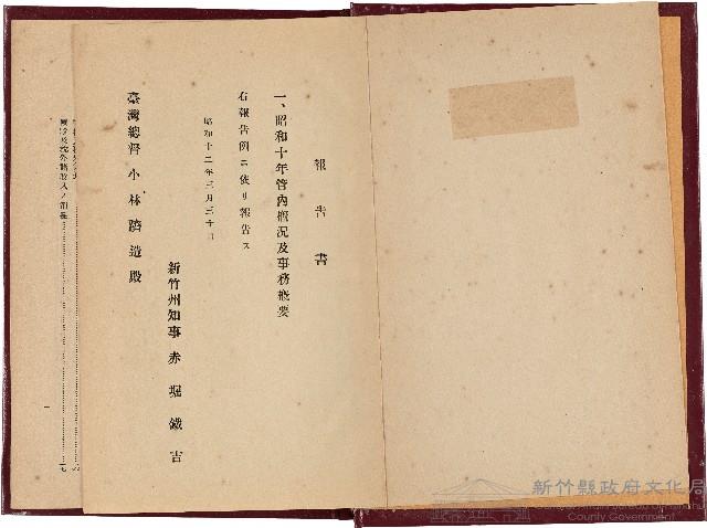 《昭和十年新竹州管內概況及事務概要》藏品圖，第1張