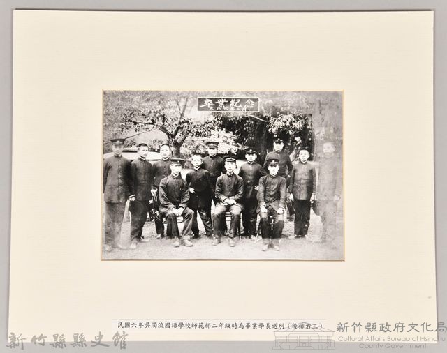 吳濁流於國語學校師範部為畢業學長送別藏品圖，第1張