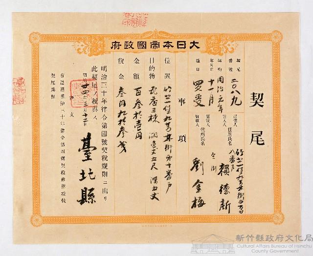 同治元年11月劉金梅兄弟等立杜賣盡斷根店宇連地基契字契尾藏品圖，第1張