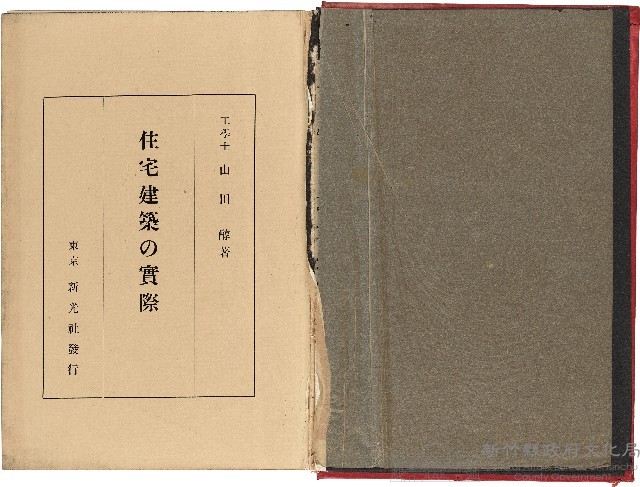 《住宅建築の實際》藏品圖，第1張