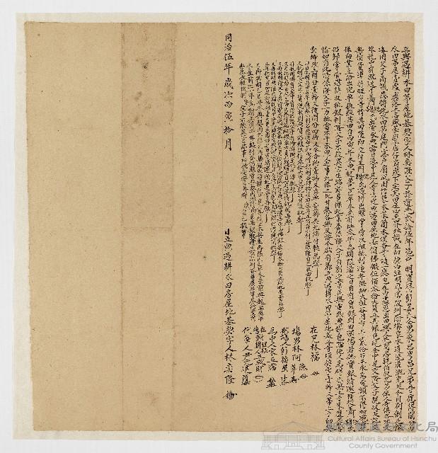 同治5年10月林奕隆父子立典過耕水田茅屋地基契字藏品圖，第1張