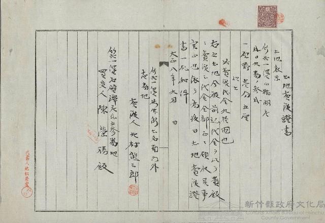 大正8年9月土地賣渡證書藏品圖，第1張