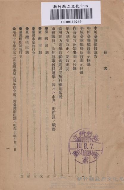 是街庄協會雜誌－地方制度改正特輯號藏品圖，第1張