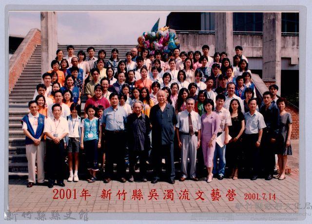 2001年吳濁流文藝營參與者合影藏品圖，第1張