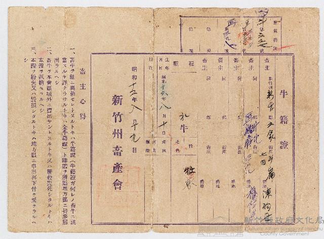 昭和16年08月19日新竹州畜產會發陳狗母楊阿見牛籍證藏品圖，第1張