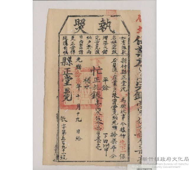 光緒17年10月19日新竹縣正堂沈給陳資雲下忙納戶執照藏品圖，第1張