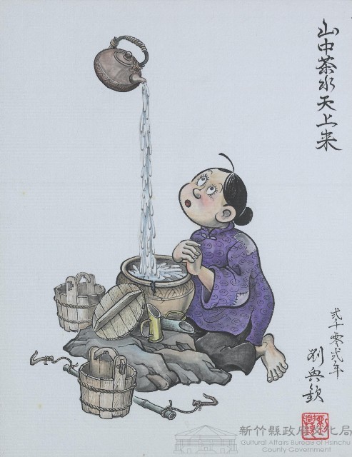 山中茶水天上來(大山背故事)藏品圖，第1張