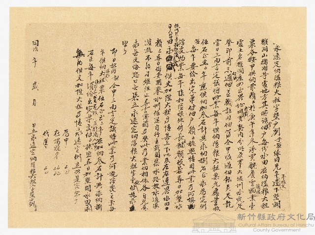 同治　年　月墾戶劉子謙立永遠定納隘糧大租字藏品圖，第1張
