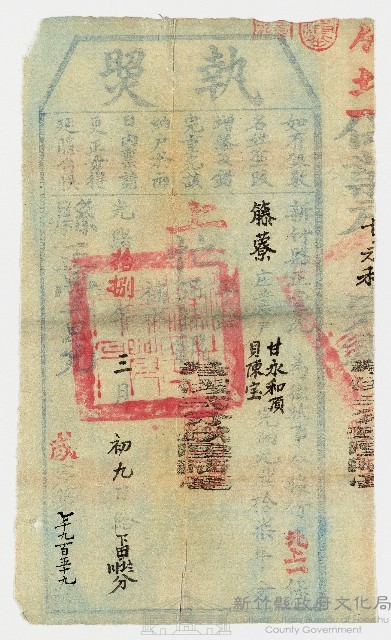 光緒18年3月初九日新竹縣正堂予竹北上一保藤藔庄業戶甘永和頂貝陳宝上忙執照第1959號藏品圖，第1張