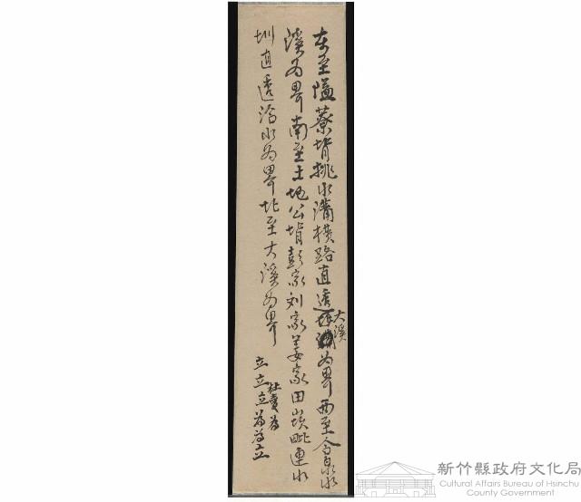 同治9年魏慶雲立杜賣盡斷水田埔園契字藏品圖，第1張