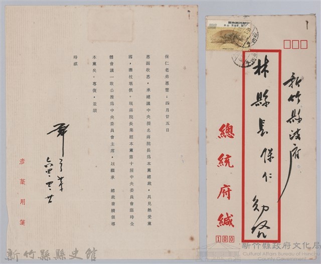 林保仁縣長主政時期公文信緘-4藏品圖，第1張
