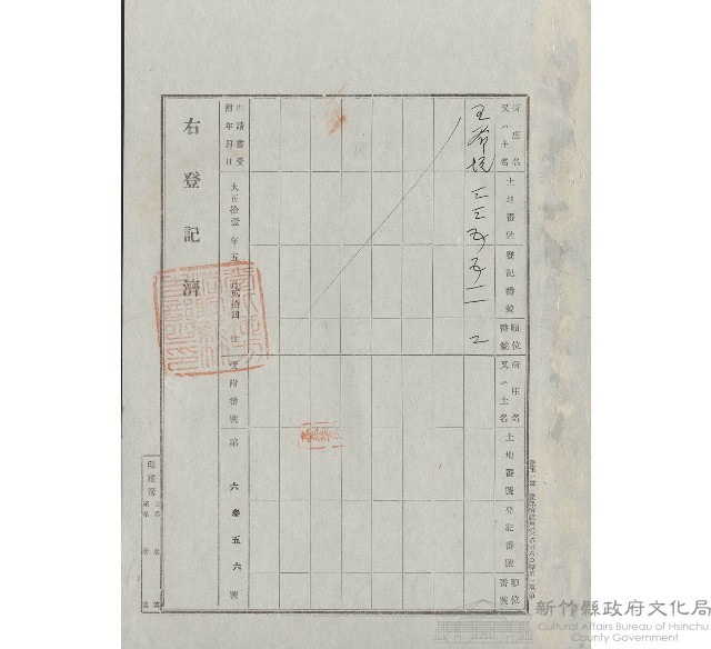 大正11年5月土地登記濟證藏品圖，第1張