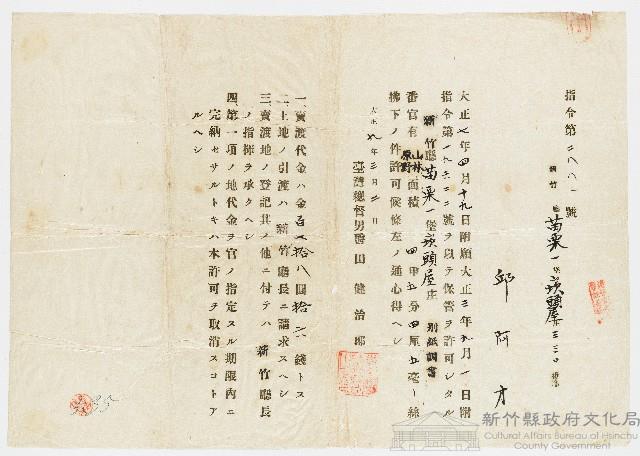 大正09年03月02日邱阿才保管許可藏品圖，第1張