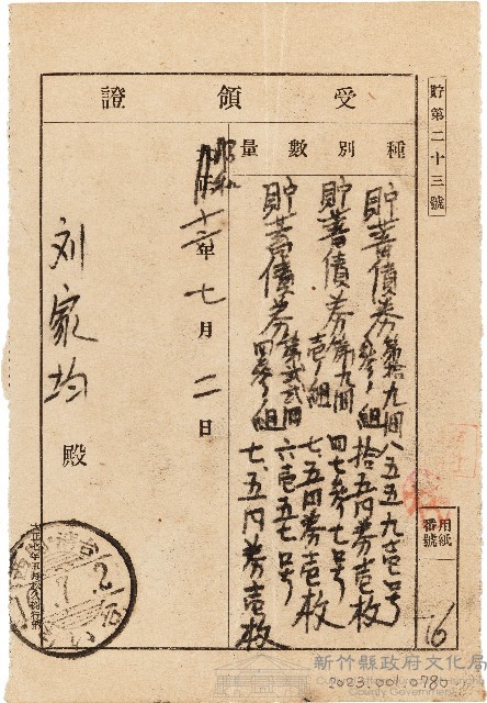 劉家均受領證（昭和16年7月2日）藏品圖，第1張