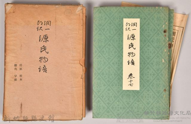 《源氏物語——橋姬、椎本、總角、早蕨》藏品圖，第1張