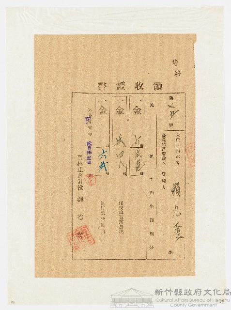 大正14年度後期份芎林庄領收證書（第75號）：賴九奎（大正15年２月15日）藏品圖，第1張