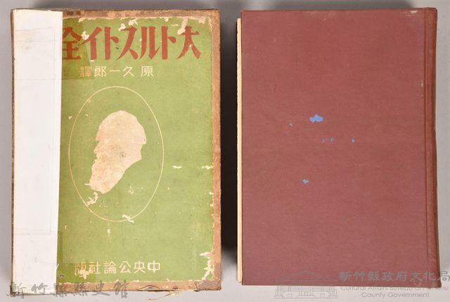 《大トルストイ全集１》藏品圖，第1張