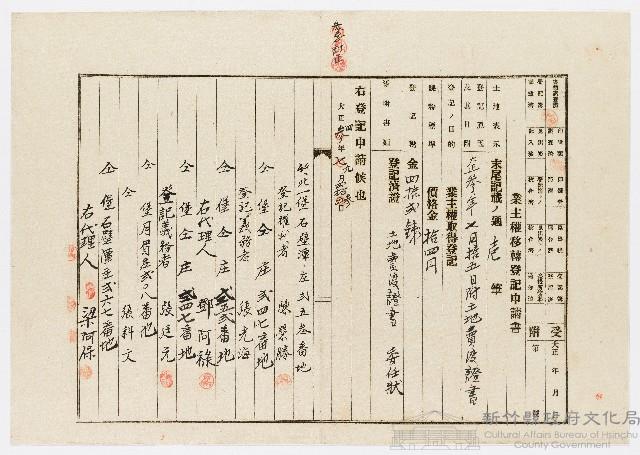 大正4年9月業主權移轉登記申請書藏品圖，第1張