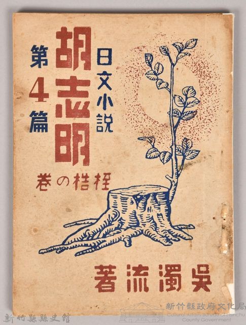 《胡志明第四篇》藏品圖，第1張