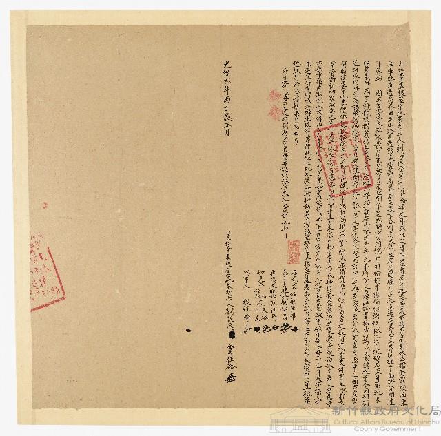 光緒２年１月劉范氏立杜賣盡根宇地基契字藏品圖，第1張