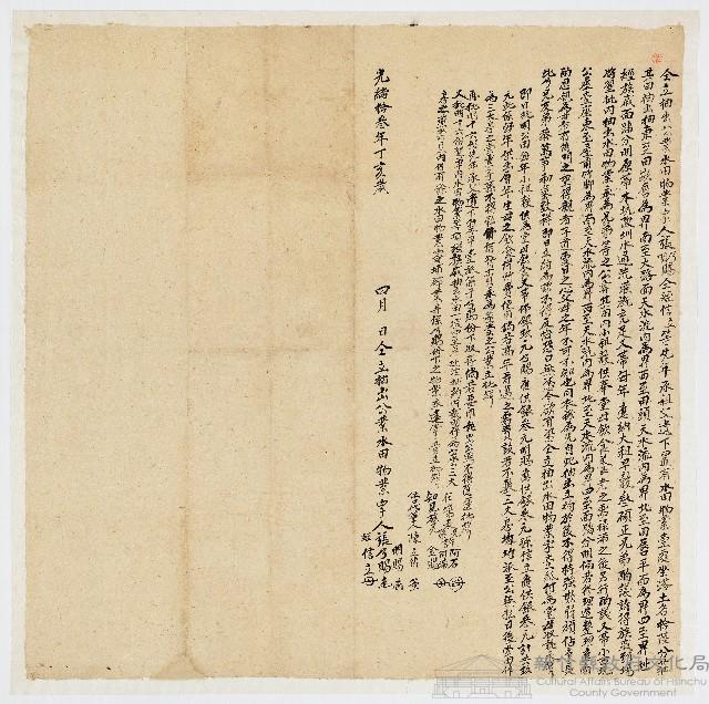 光緒13年4月 日張明賜張乃賜同姪信立抽出公業水田物業字藏品圖，第1張