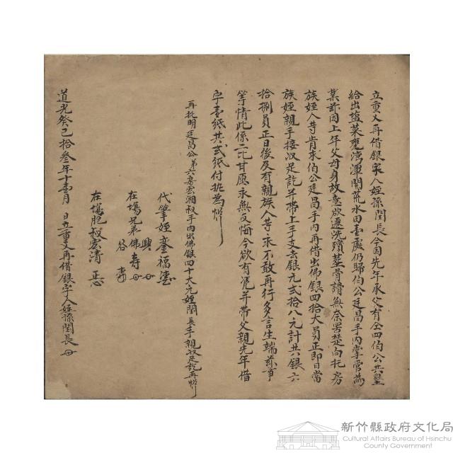 王廷昌家族契卷簿藏品圖，第1張