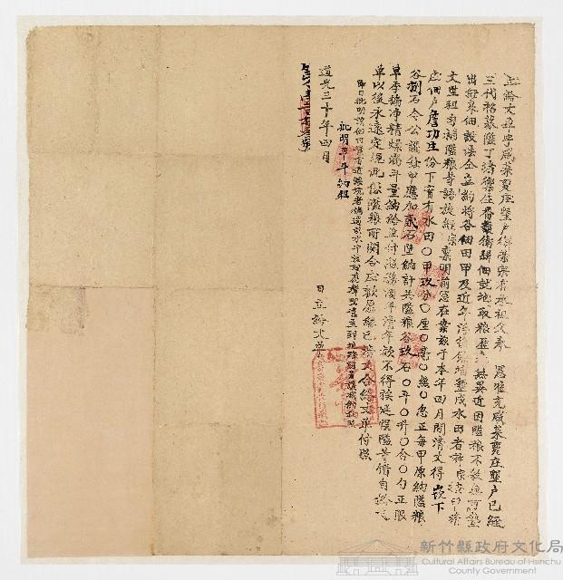 道光30年４月發文者衛榮宗藏品圖，第1張