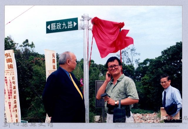 吳濁流百年誕辰紀念-吳濁流路揭牌命名儀式7藏品圖，第1張