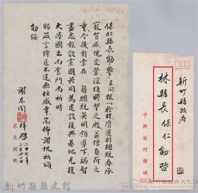 林保仁縣長主政時期公文信緘-12藏品圖，第1張