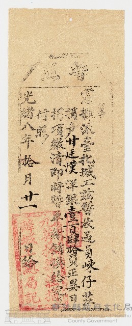 光緒8年10月21日甘廷漢之城工租執照藏品圖，第1張