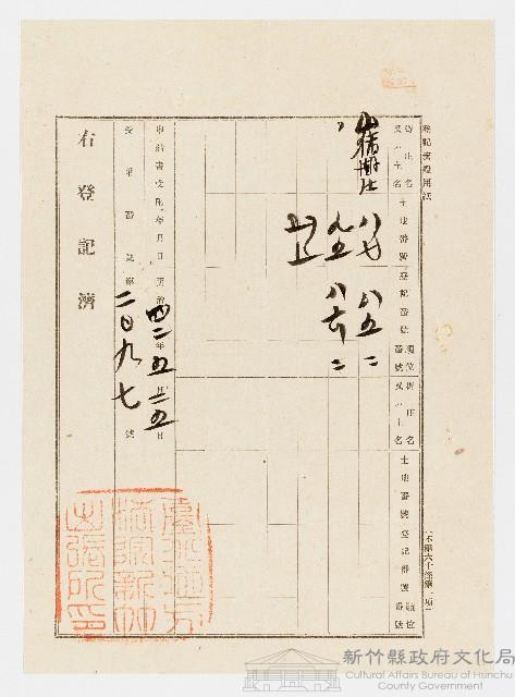 明治42年5月土地登記濟證用紙㈠藏品圖，第1張